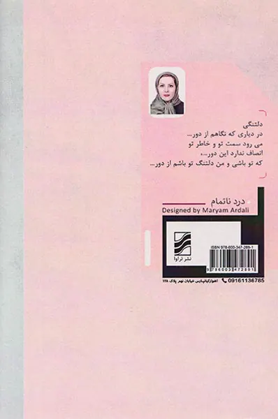 درد ناتمام